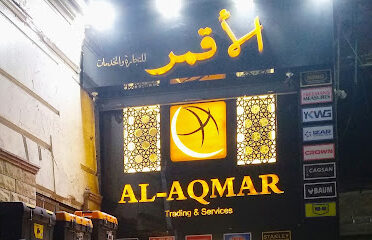 الأقمر للعدد و الألات Al Aqmar Tools