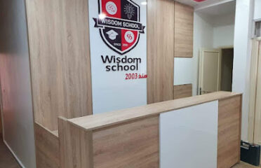 مدرسة الحكمة Wisdom School