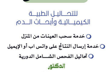 معمل الأمل للتحاليل الطبية